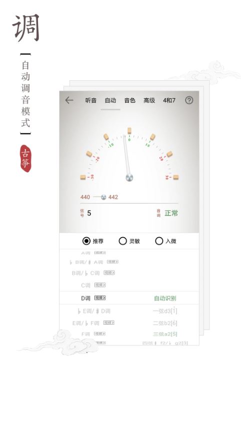 古筝调音器(古筝辅助软件) v3.2.1 安卓手机版图3