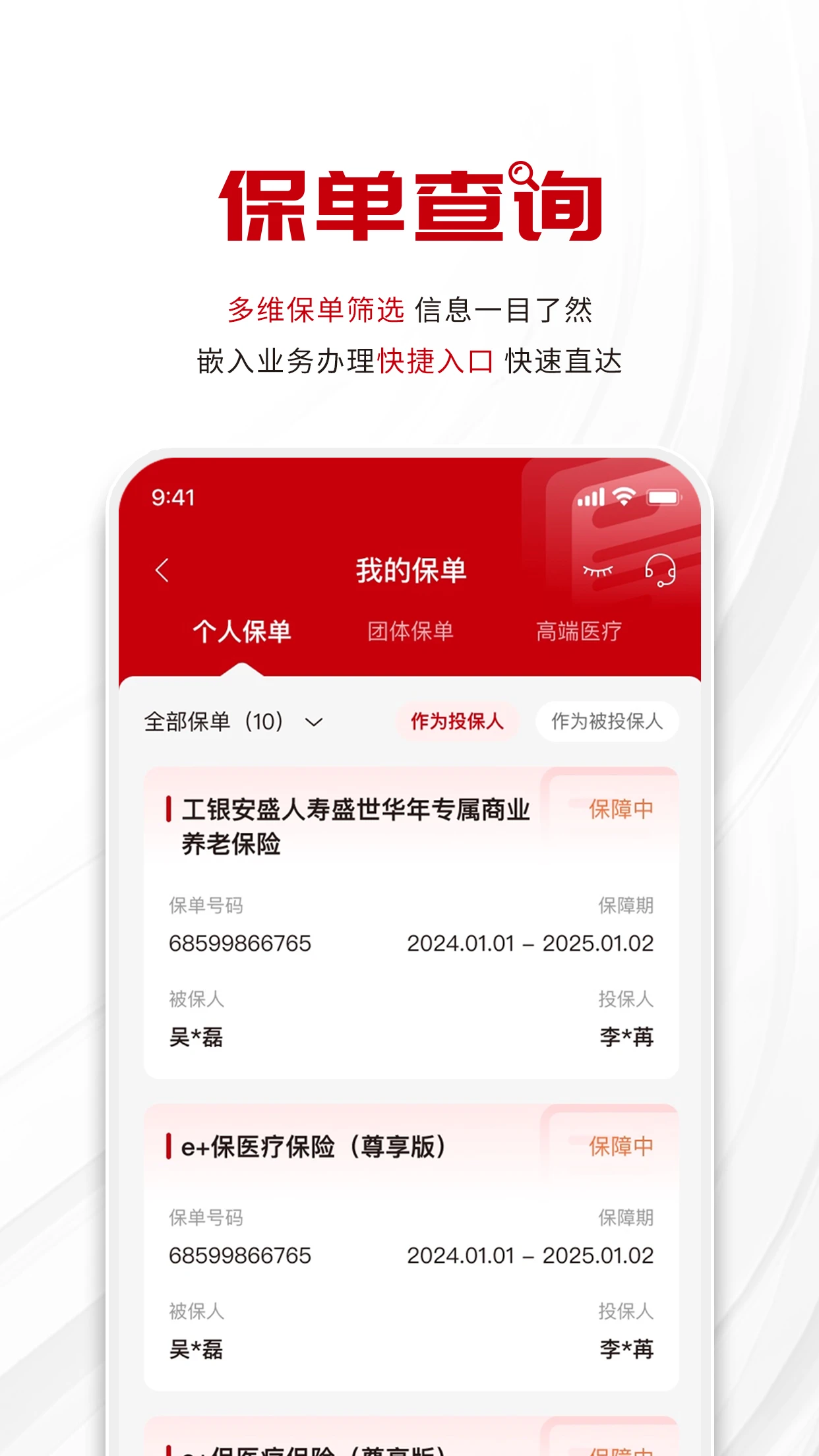 工银安盛人寿图1