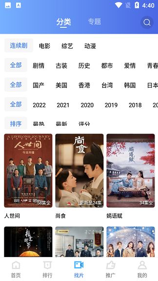 蓝天视频助手图3