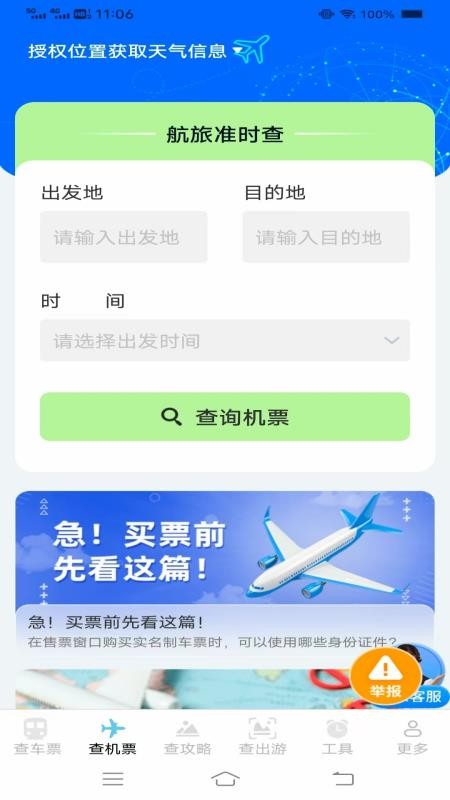夏日出游特惠查票图1