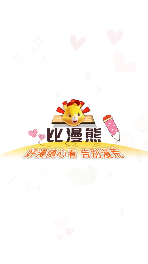 比漫熊图2