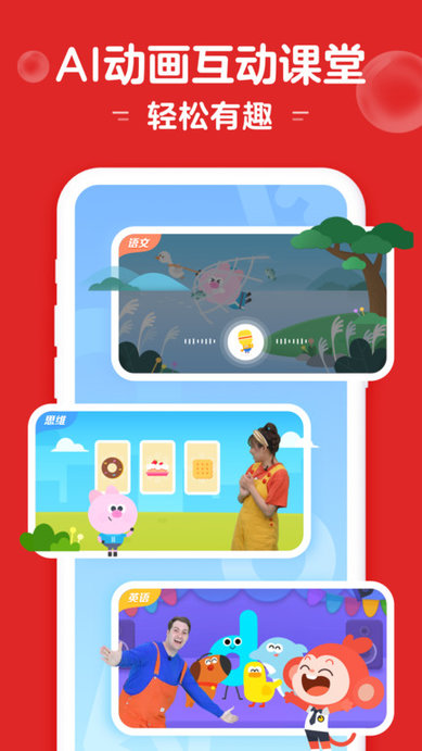 小猴启蒙ios版图4