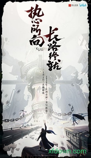 古剑奇谭大结局预告图1