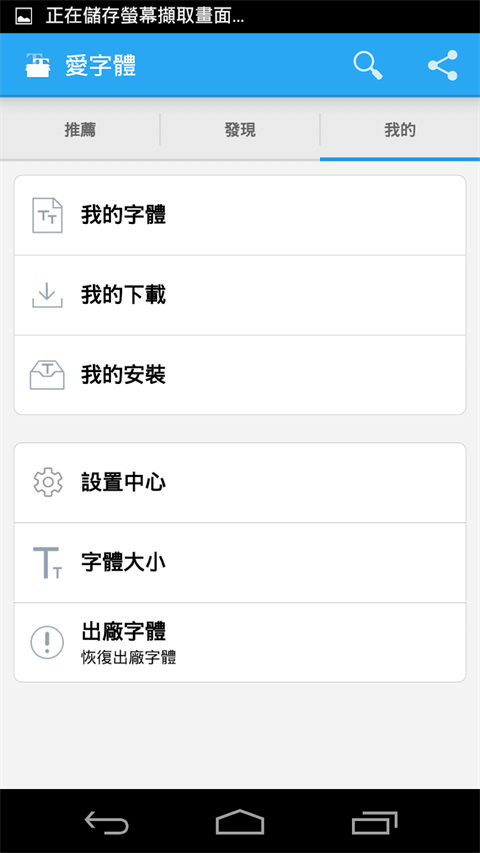 爱字体app图4