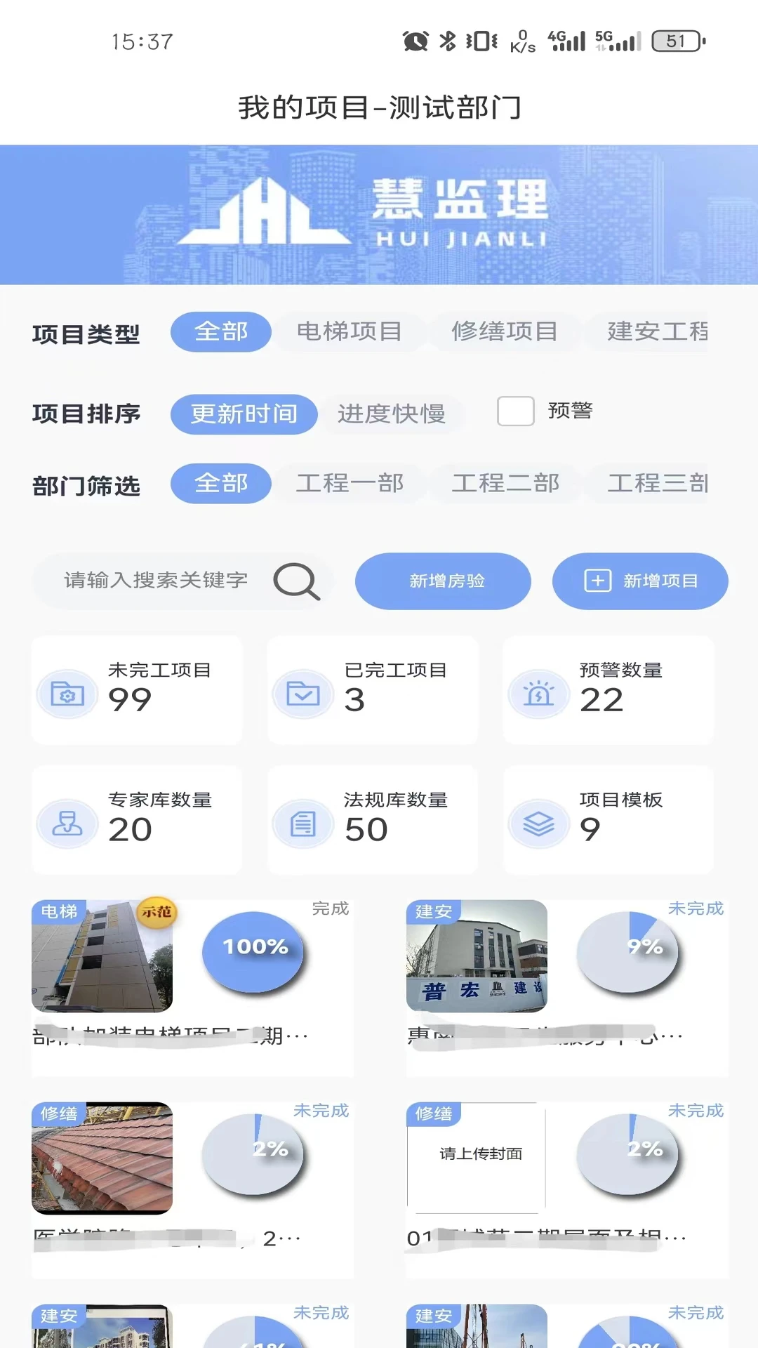 慧监理图2