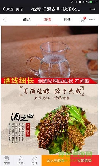 快乐农家云仓图3