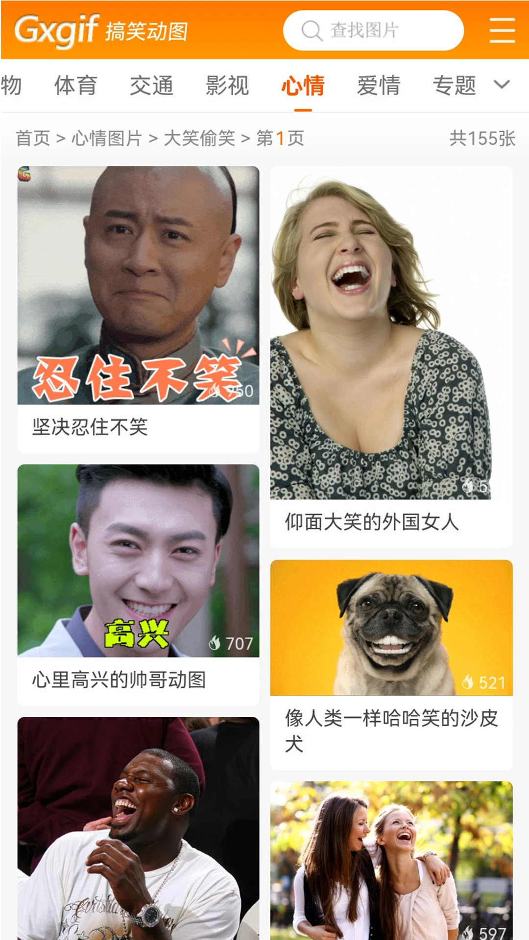 搞笑动图图3