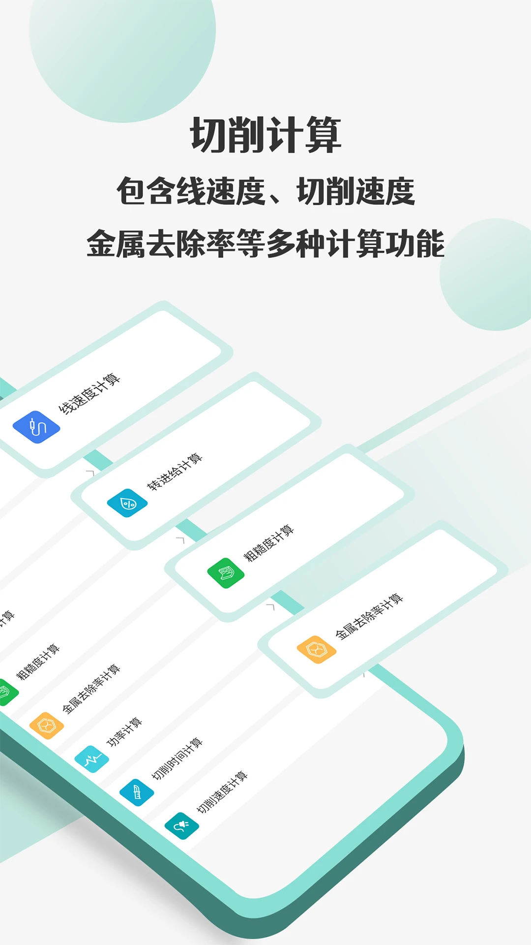 车工计算器Pro图2