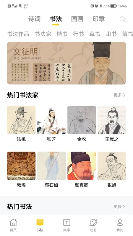 临古学书 临古学书