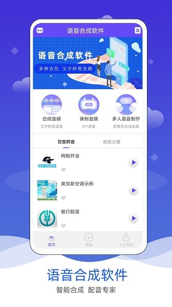语音合成软件图2