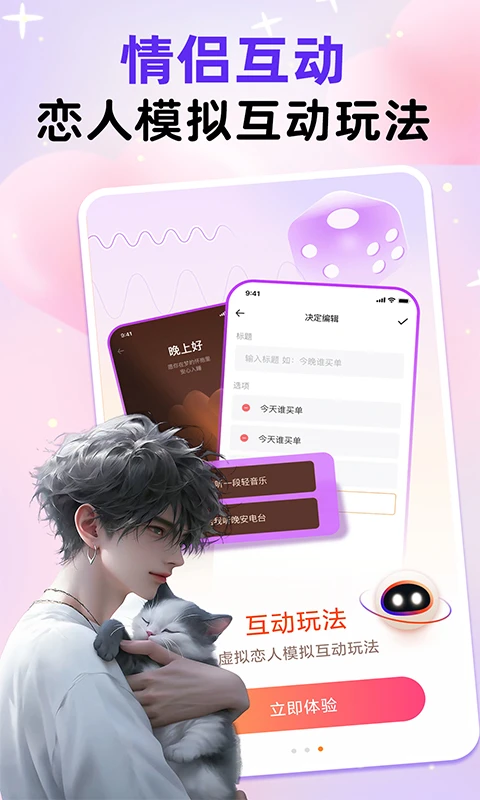 虚拟恋人AI图3