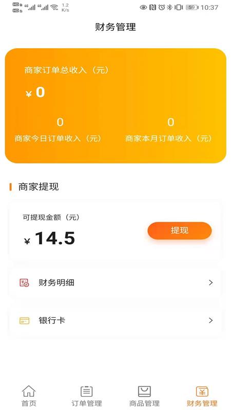 先后商城多商户商城商家端 先后商城多商户商城商家端