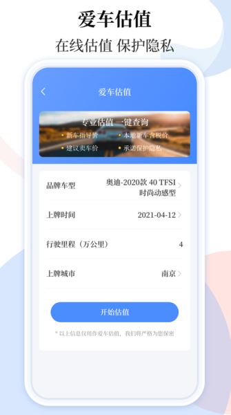 车贷在线计算器 v3.0.4 安卓版图4