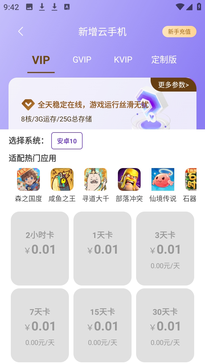 紫蚊云手机图3