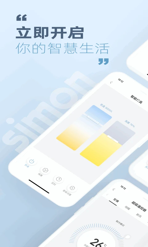 西蒙智享App图1