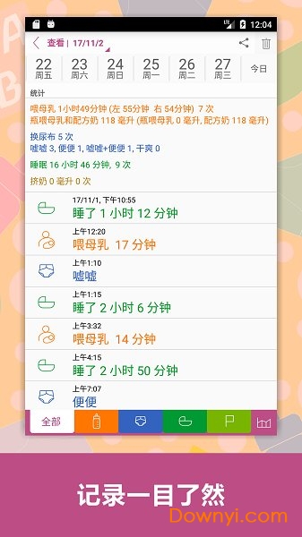 宝宝生活记录软件(baby tracker)图1