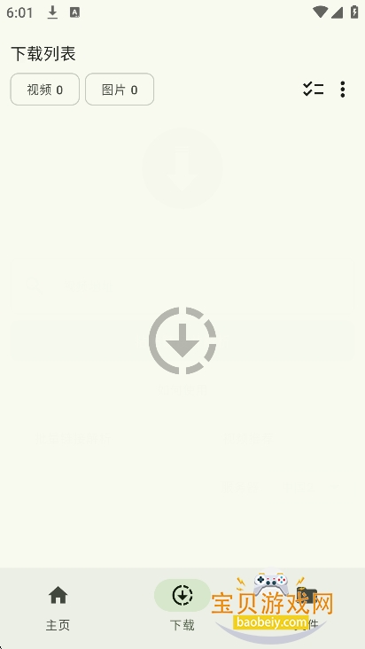 抖下载app官方正版v2.0.0免费版图5