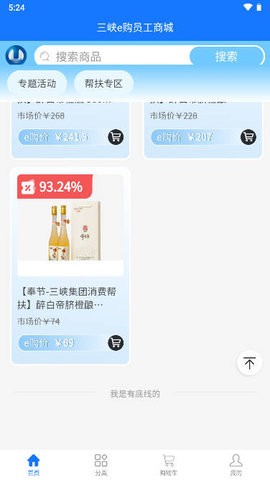 三峡e购员工商城图1