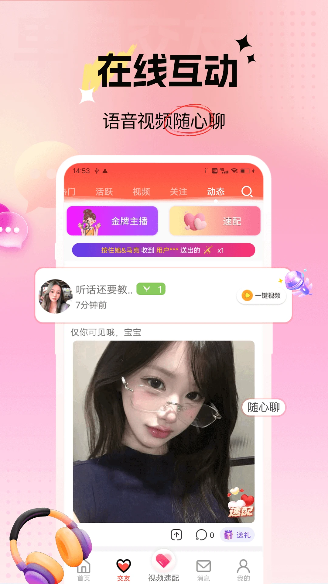 月魅春聊图3