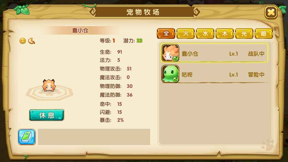 宠物迷宫手游图1