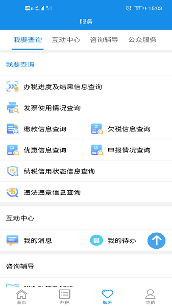 湖南税务ios版 湖南税务ios版