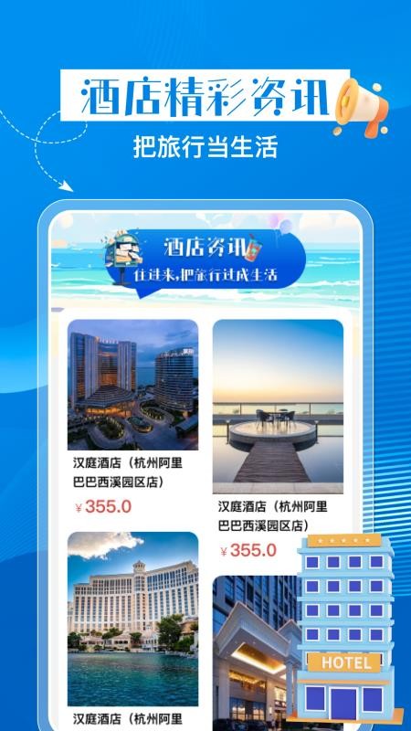 特惠酒店查询图3