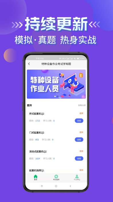 特种设备作业考试