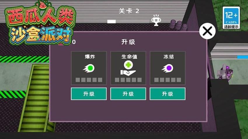 西瓜人类沙盒派对图1