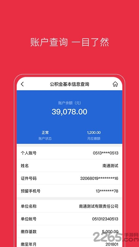 南通公积金图2