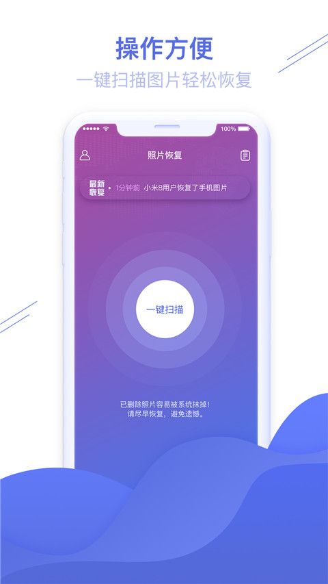 照片恢复精灵(数据恢复软件) v1.3.88 安卓版图1
