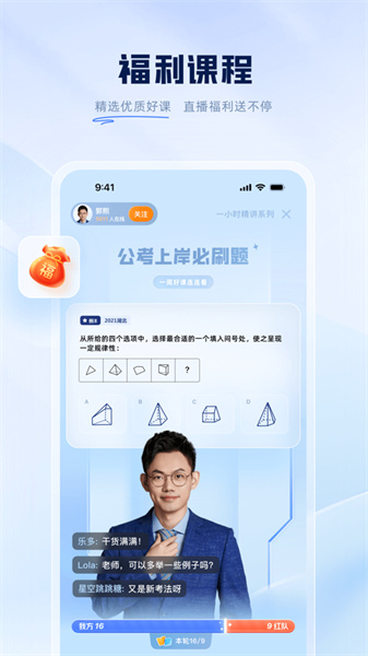 粉笔公考(粉笔职教)app手机版图3