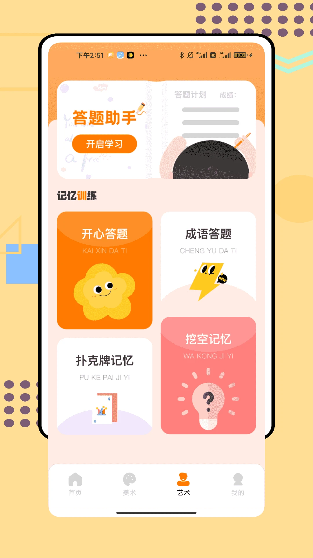 成长树之路图3