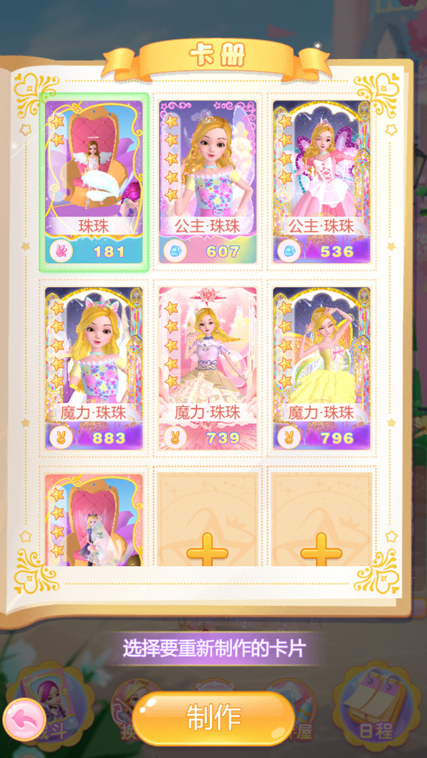 珠珠之星空守护者图3