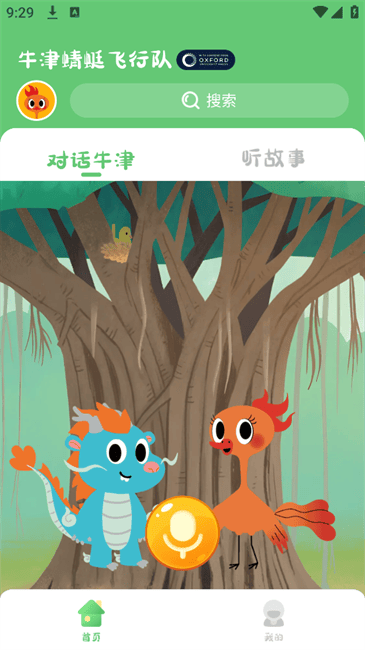 蜻蜓飞行队 蜻蜓飞行队