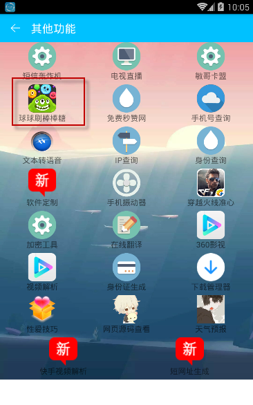 小偷功能盒子破解版下载图2