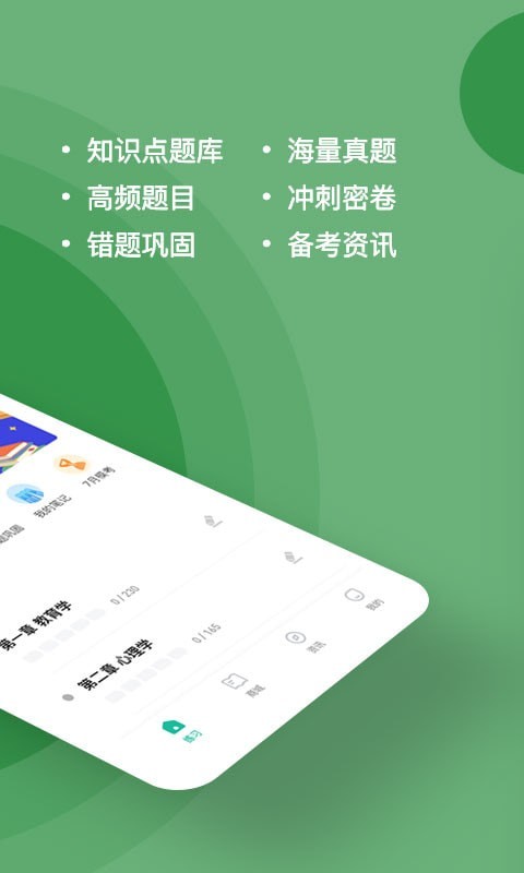 特岗教师练题狗图2