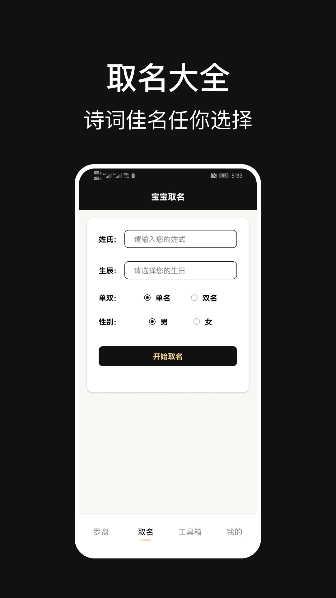 电子罗盘智能工具图2