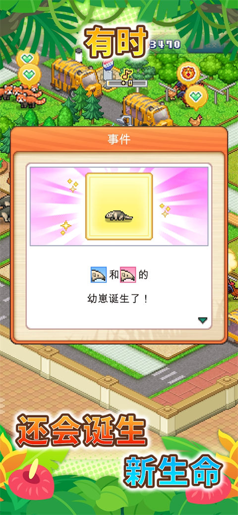 探险顽皮动物园官方版图3