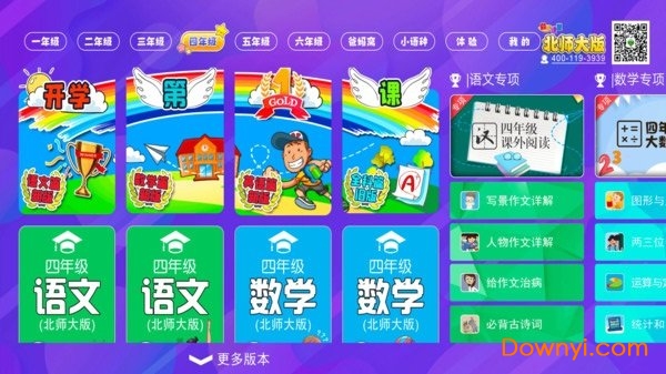 小学同步课堂(北师大版)图3