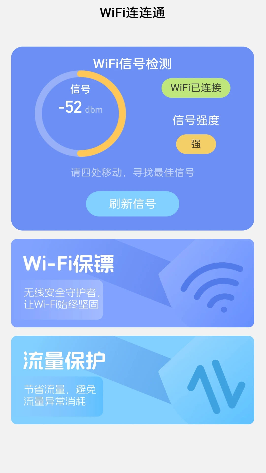 WiFi连连通图2