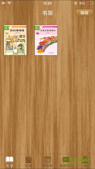 美慧树课堂ios手机版图4