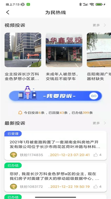 铁粉生活