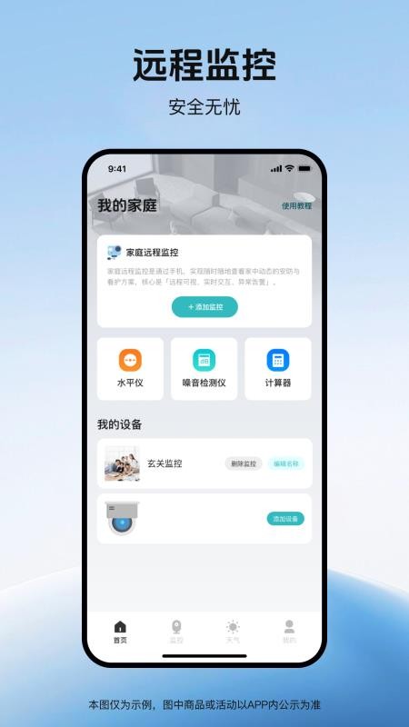 监控远程看家手机版图4