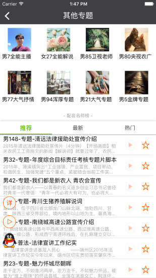 深度配音图4