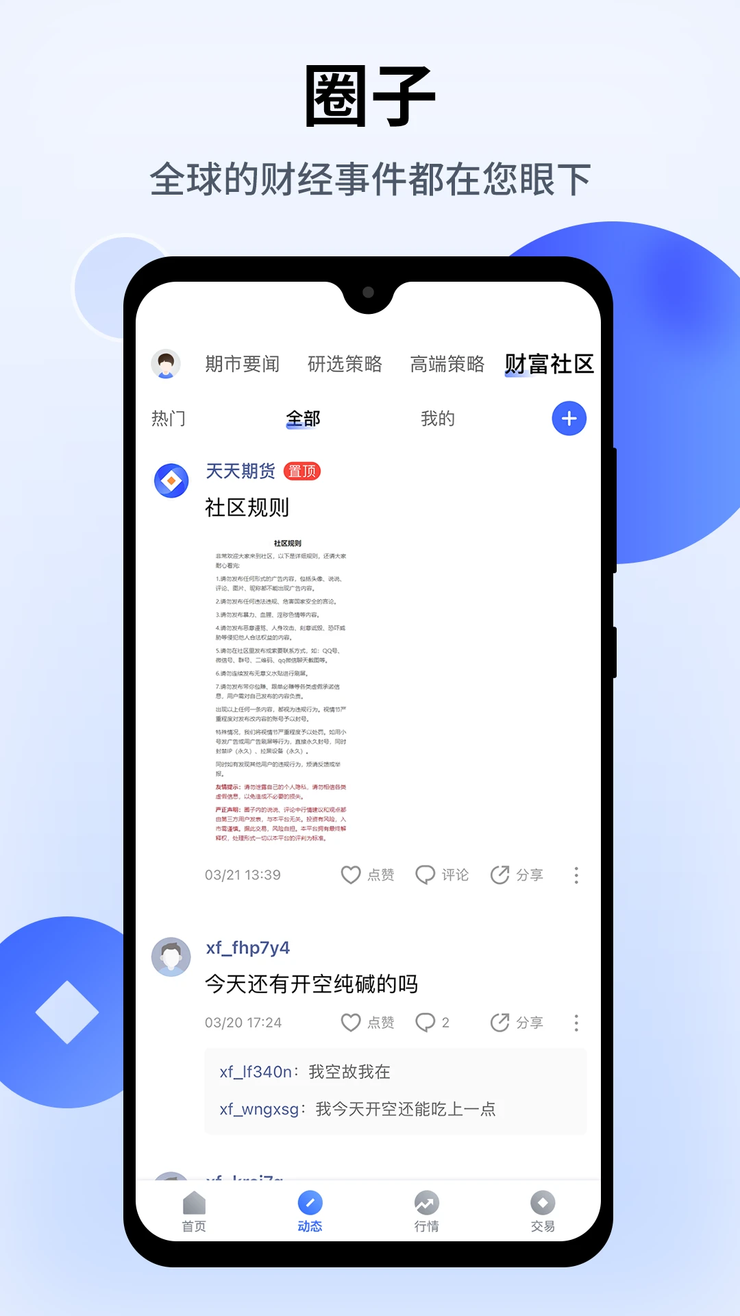 天天期货 天天期货