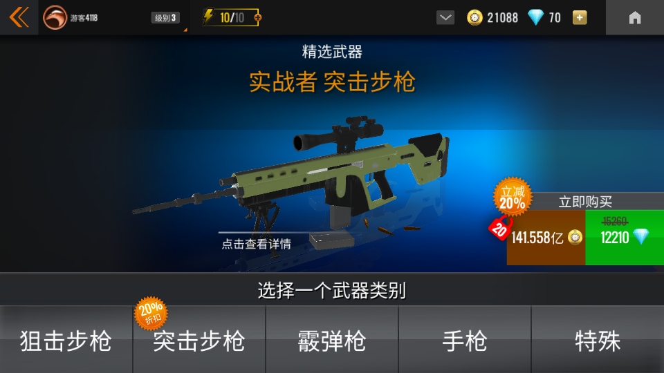 狙击猎手内置菜单2025最新版(Sniper 3D) 5.19.1安卓版