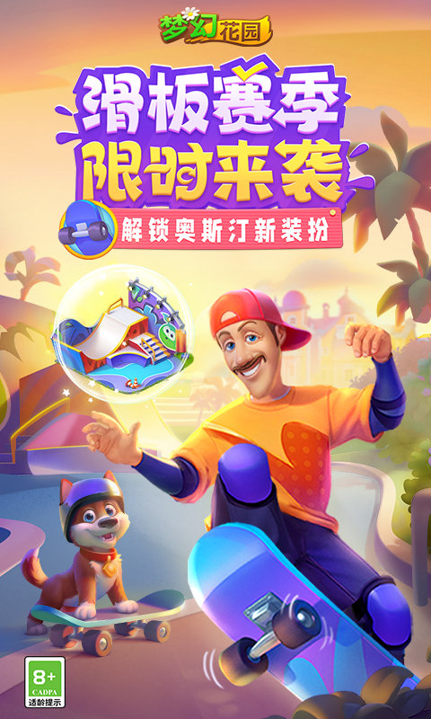 梦幻花园最新版本图1