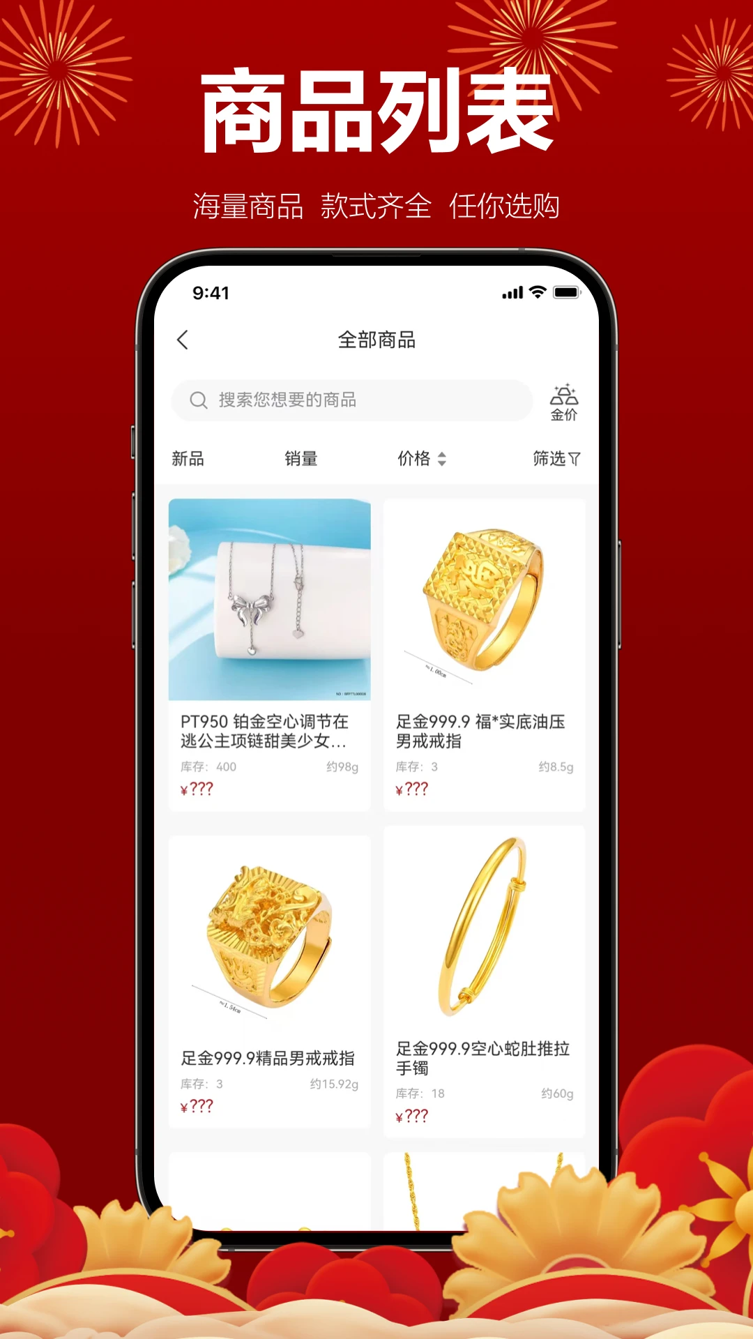 晖天珠宝图2
