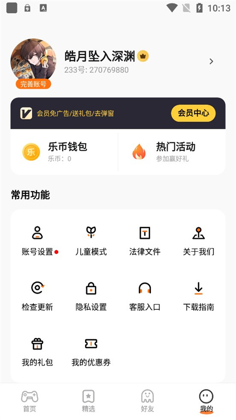 233乐园小游戏手机图1