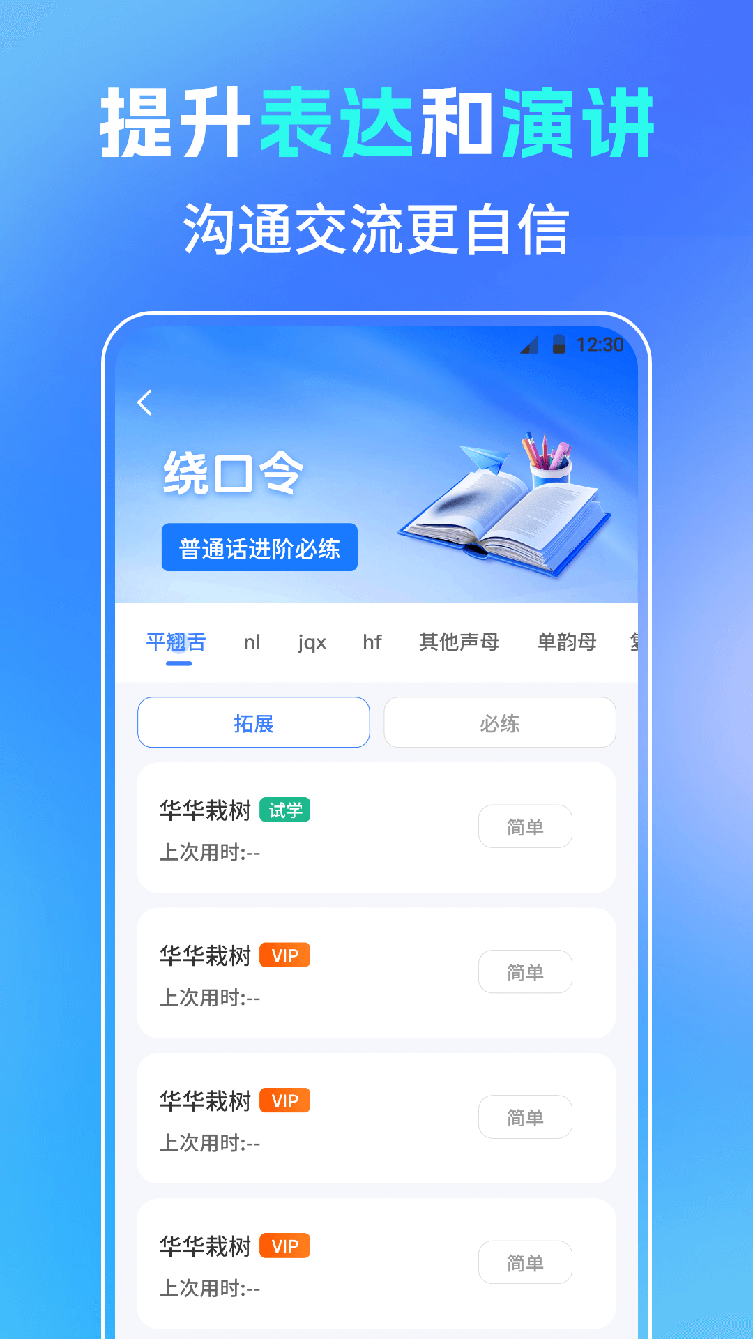 普通话测试PSC图4